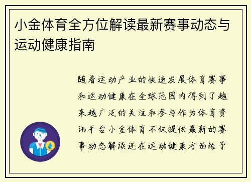 小金体育全方位解读最新赛事动态与运动健康指南
